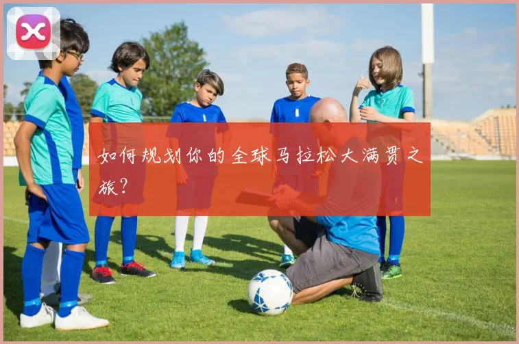 维尼修斯在巴西国家队的作用与进球集锦_20260605171330